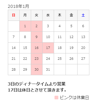2018.1.営業カレンダー