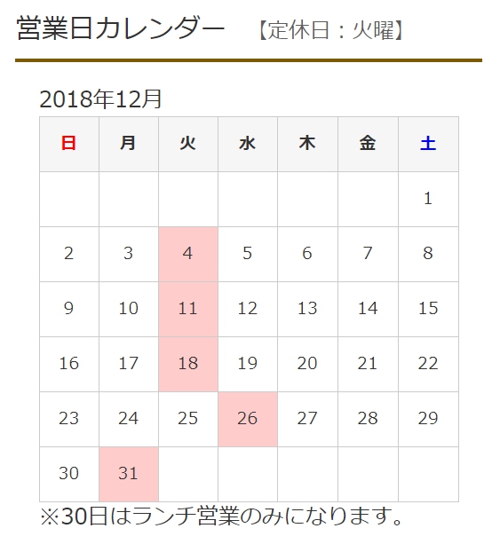 2018年12月営業日カレンダー