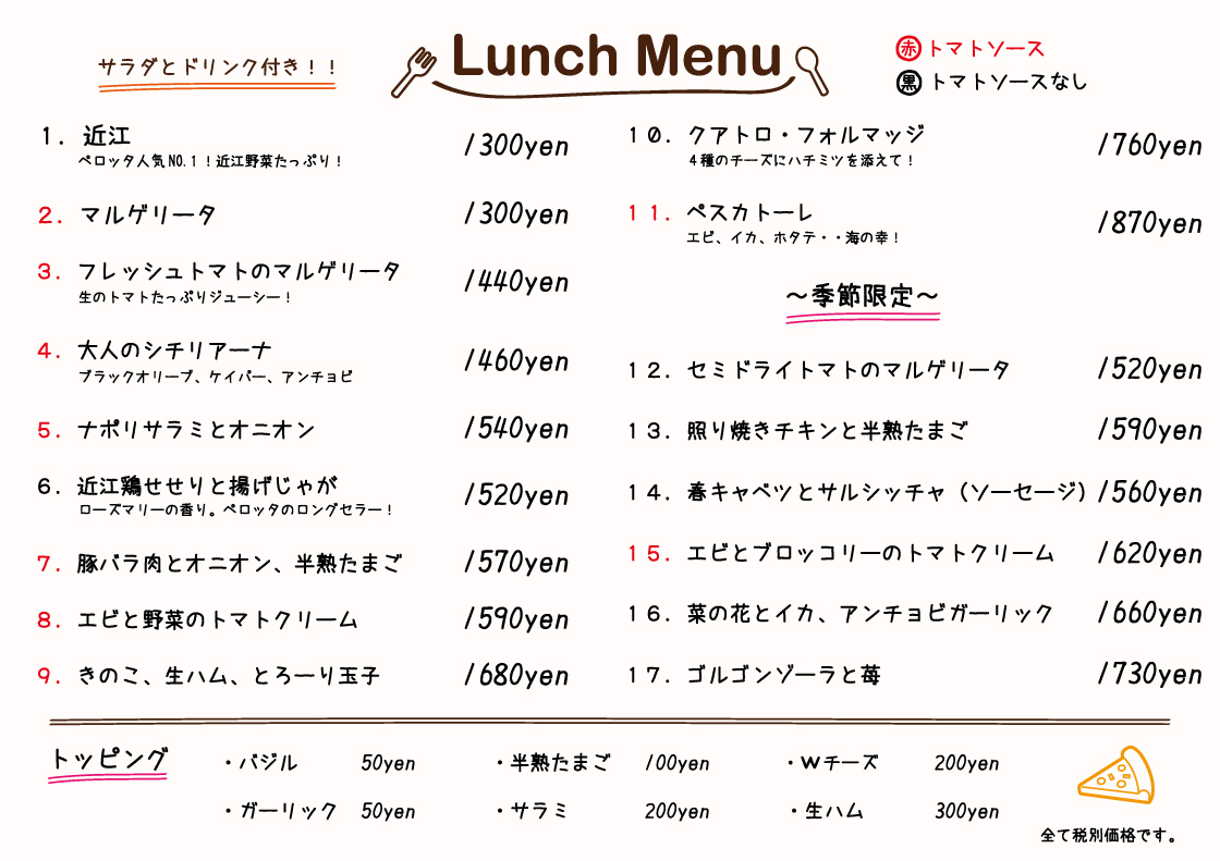 3月のランチメニュー