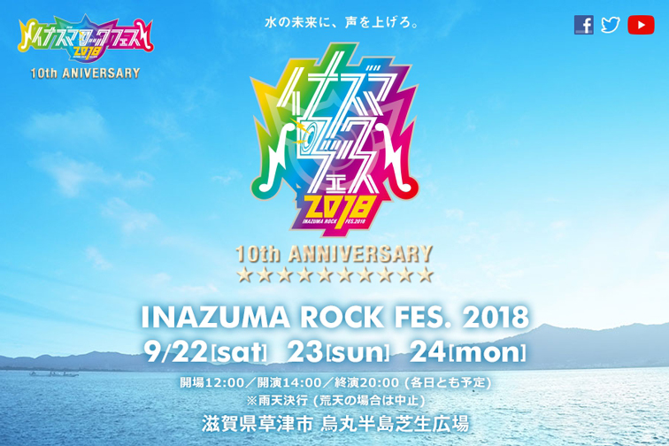 inazumarockfestop2018.jpg