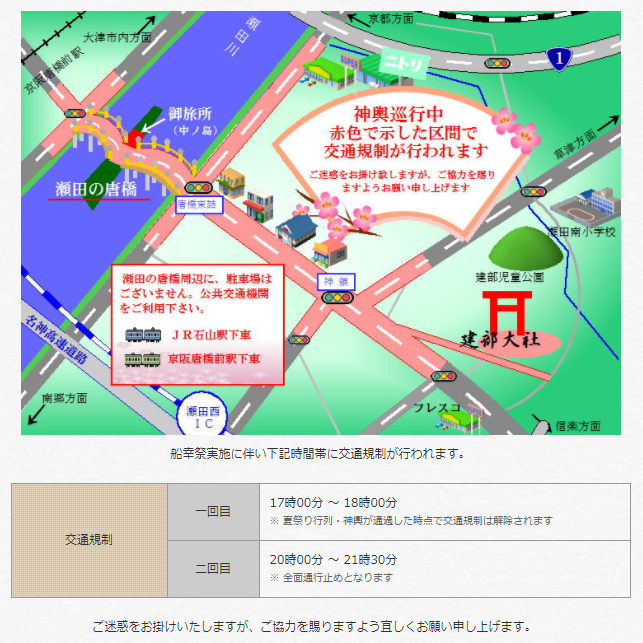 船幸祭の交通規制について