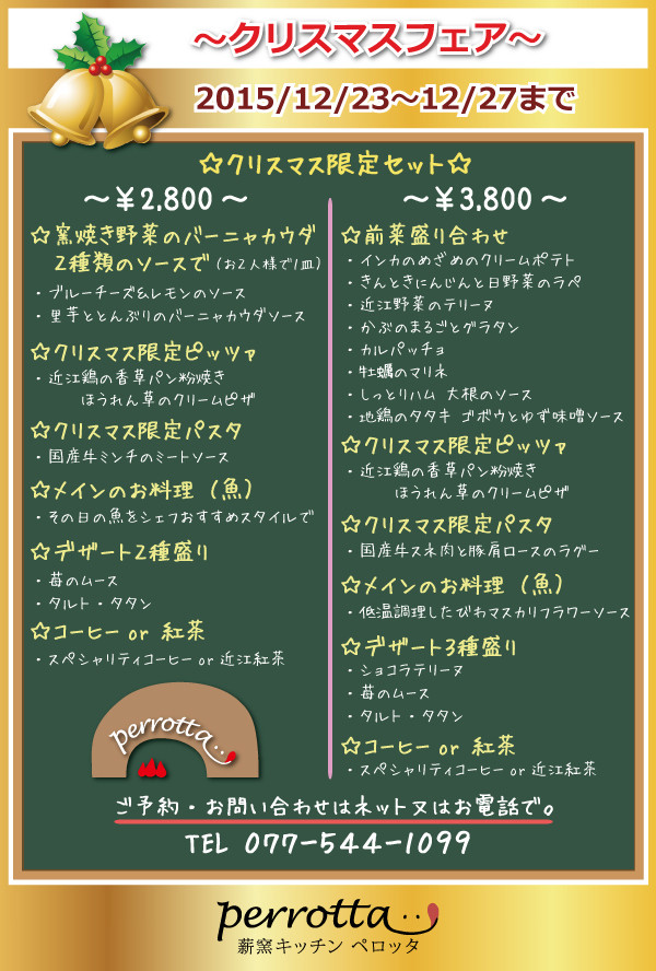 クリスマスフェア2015詳細メニュー